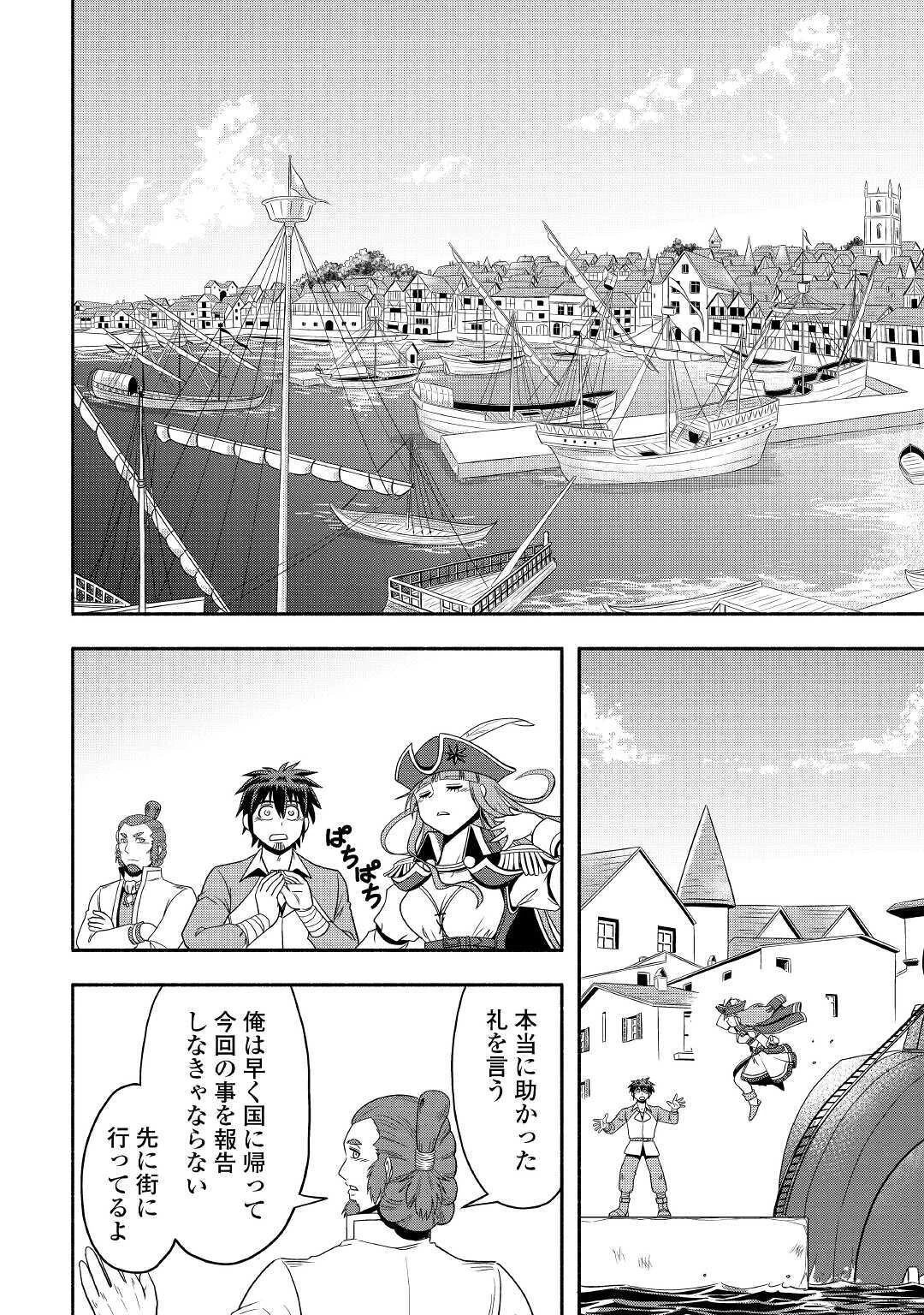 異世界に飛ばされたおっさんは何処へ行く？ 第35話 - 2