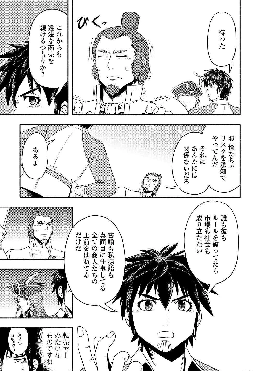 異世界に飛ばされたおっさんは何処へ行く？ 第35話 - 3
