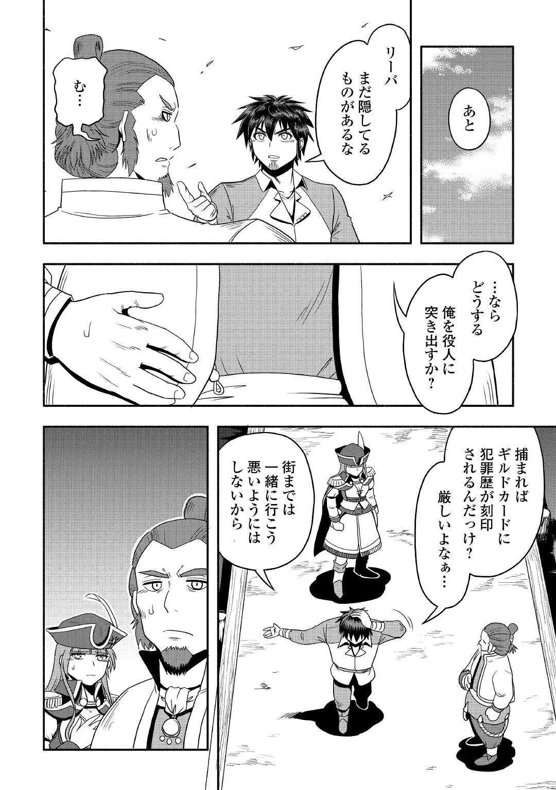 異世界に飛ばされたおっさんは何処へ行く？ 第35話 - 4
