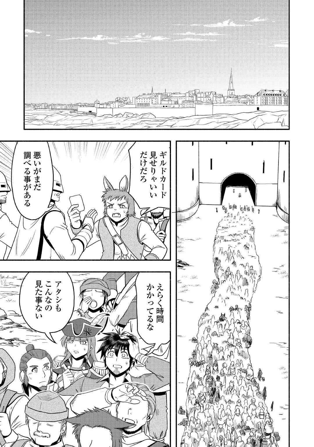異世界に飛ばされたおっさんは何処へ行く？ 第35話 - 5
