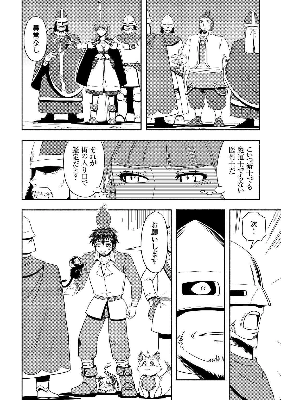 異世界に飛ばされたおっさんは何処へ行く？ 第35話 - 6
