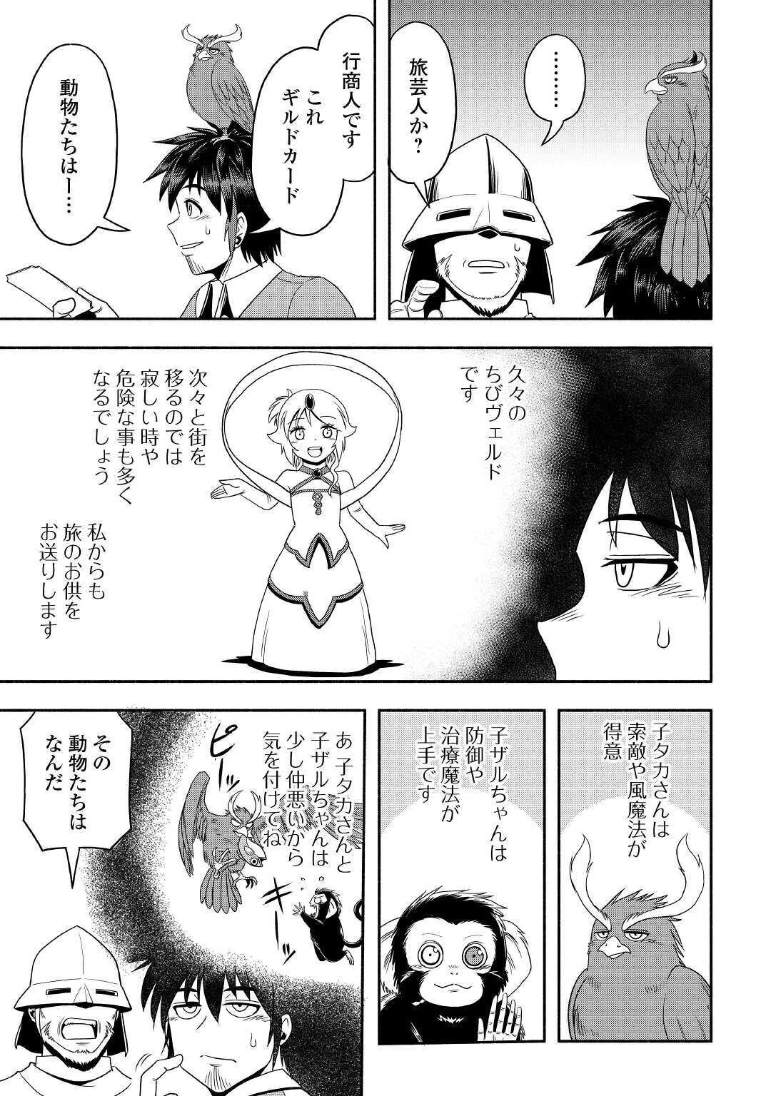 異世界に飛ばされたおっさんは何処へ行く？ 第35話 - 7