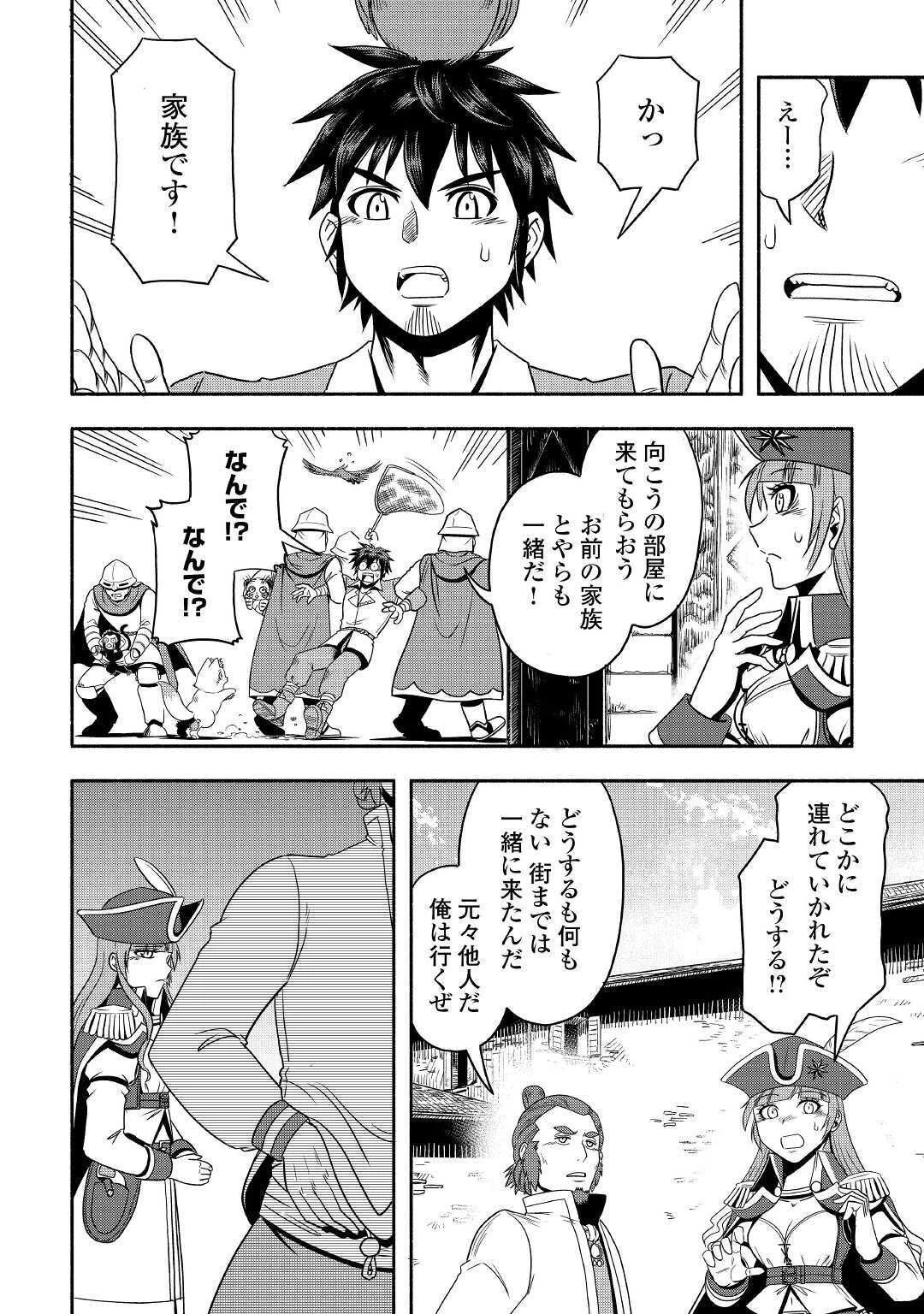 異世界に飛ばされたおっさんは何処へ行く？ 第35話 - 8