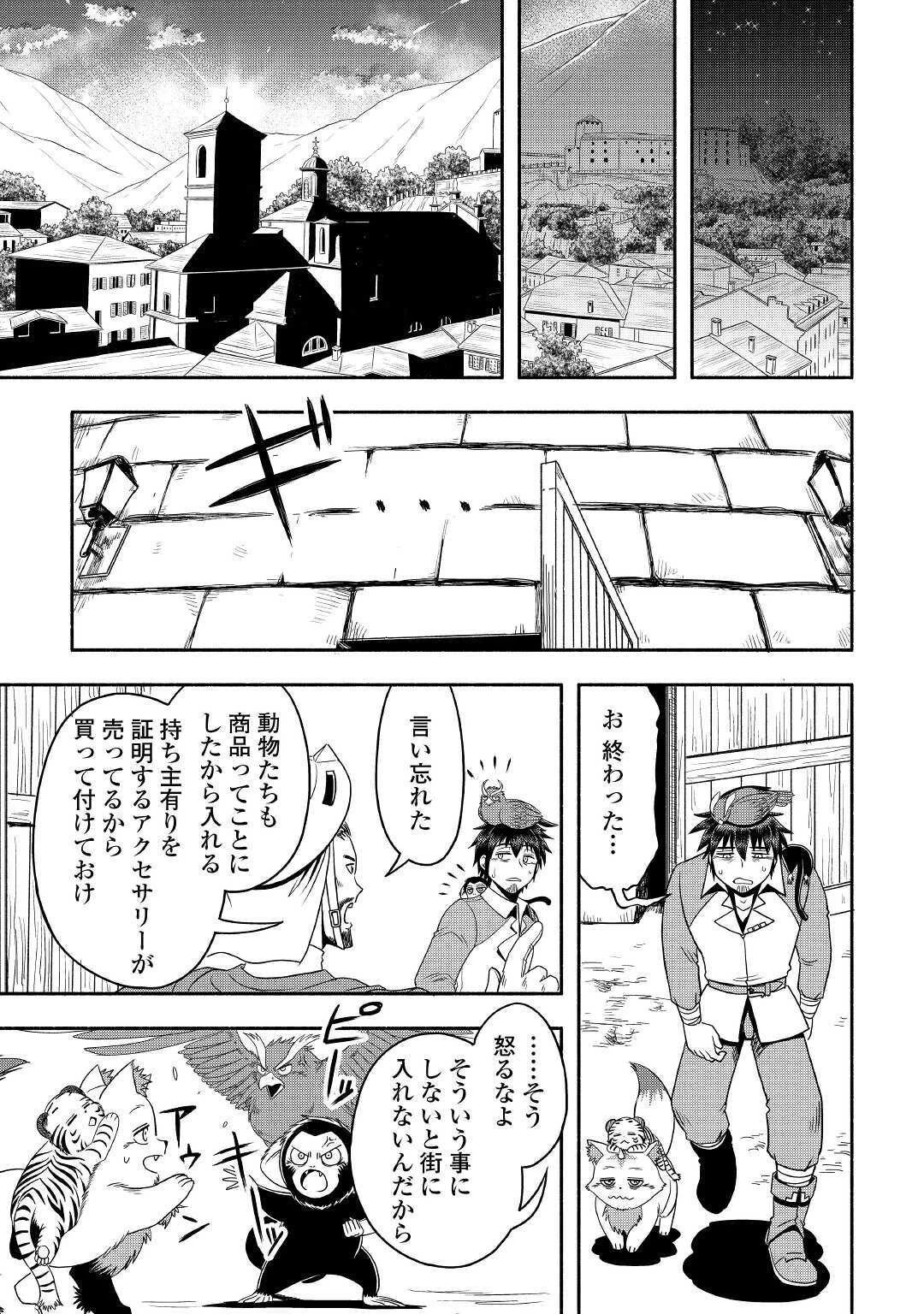 異世界に飛ばされたおっさんは何処へ行く？ 第35話 - 9