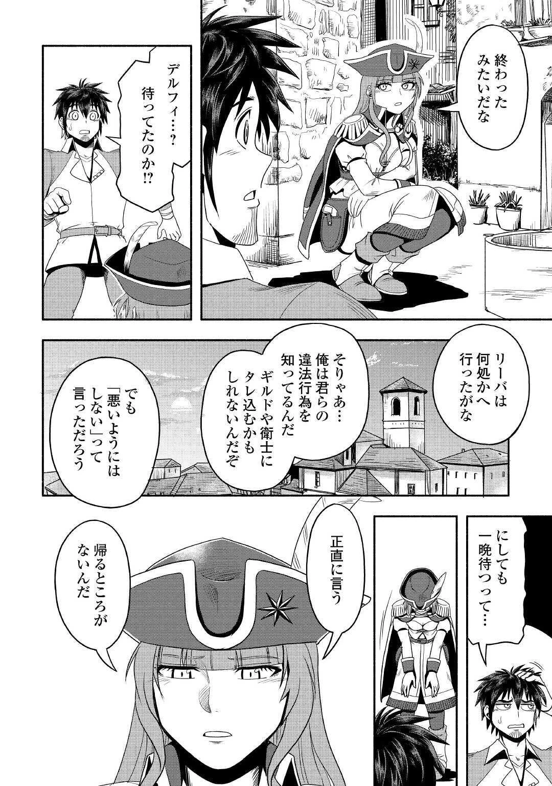 異世界に飛ばされたおっさんは何処へ行く？ 第35話 - 10