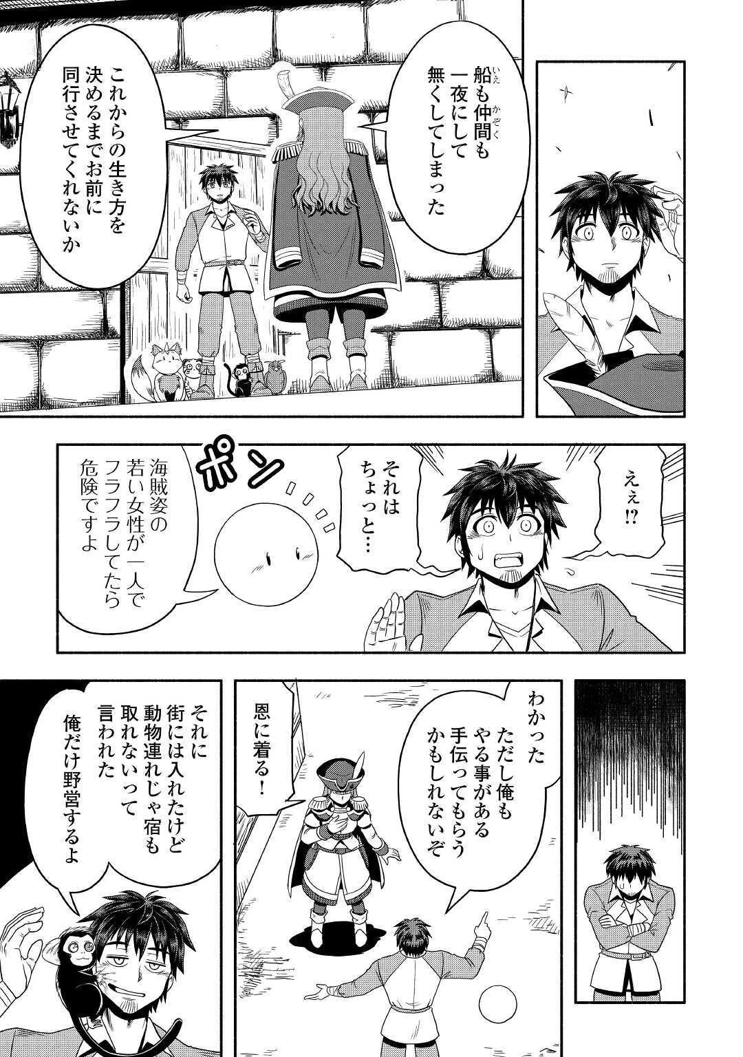 異世界に飛ばされたおっさんは何処へ行く？ 第35話 - 11