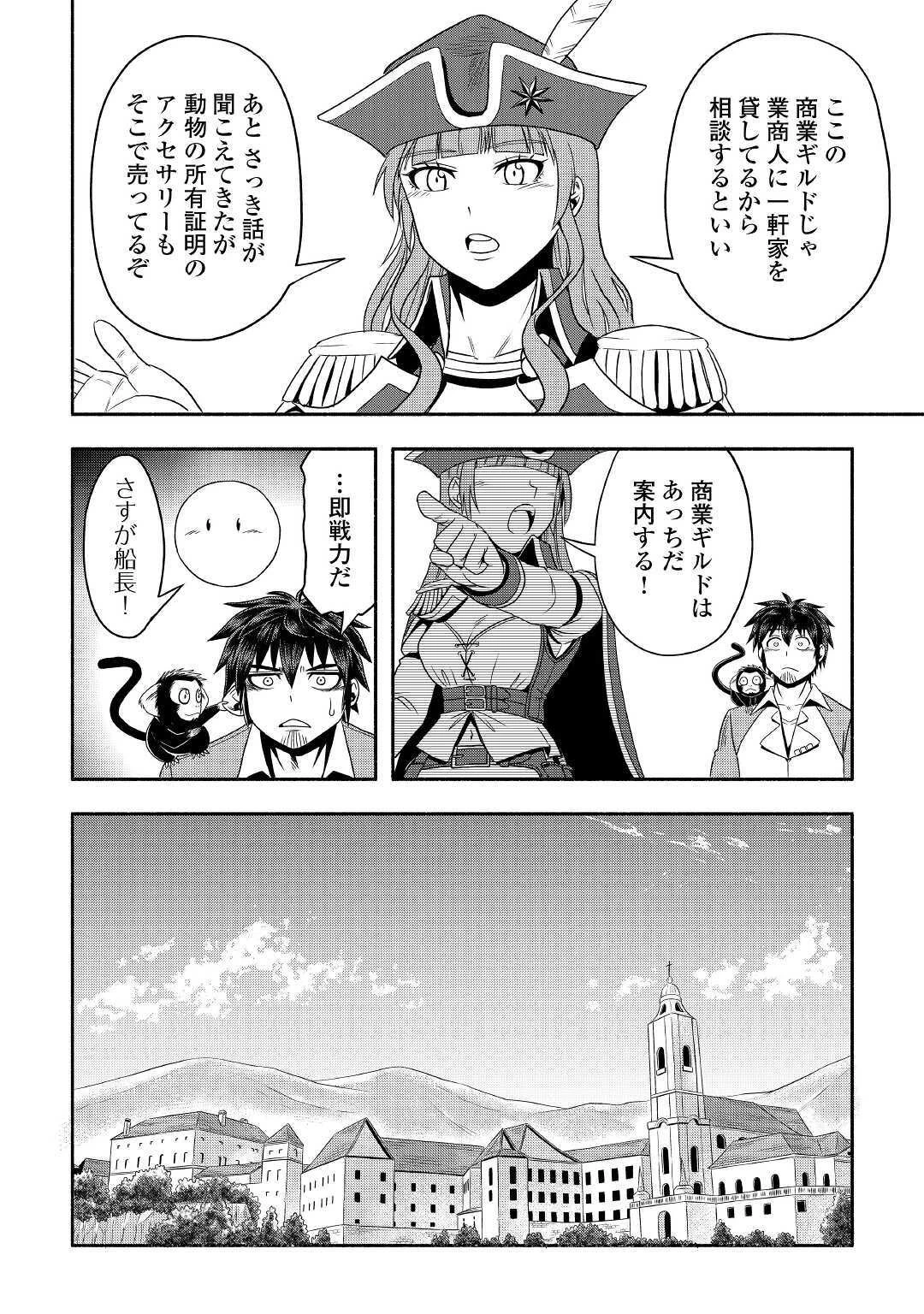 異世界に飛ばされたおっさんは何処へ行く？ 第35話 - 12