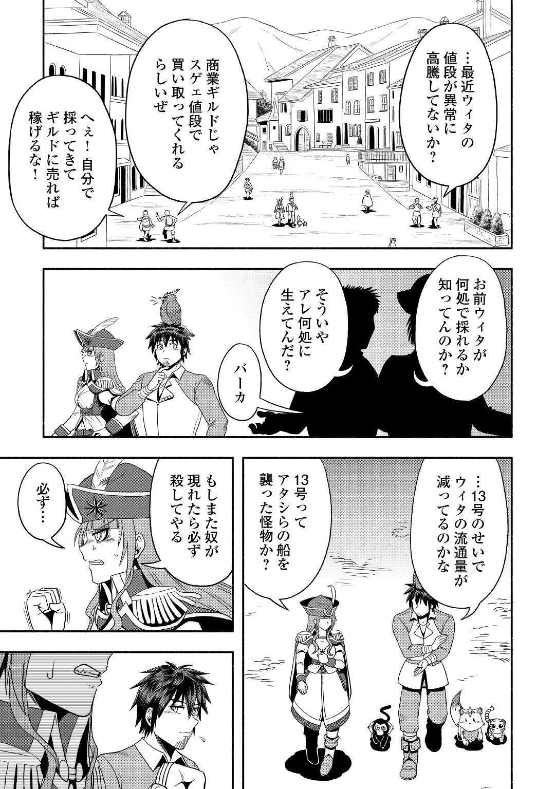 異世界に飛ばされたおっさんは何処へ行く？ 第35話 - 13