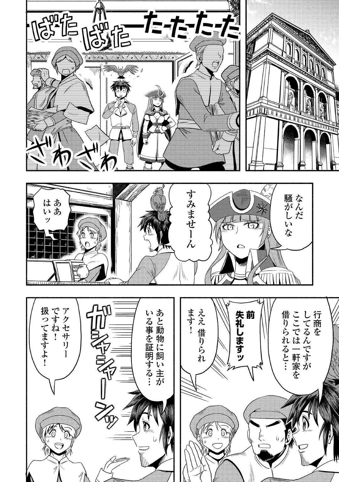 異世界に飛ばされたおっさんは何処へ行く？ 第35話 - 14