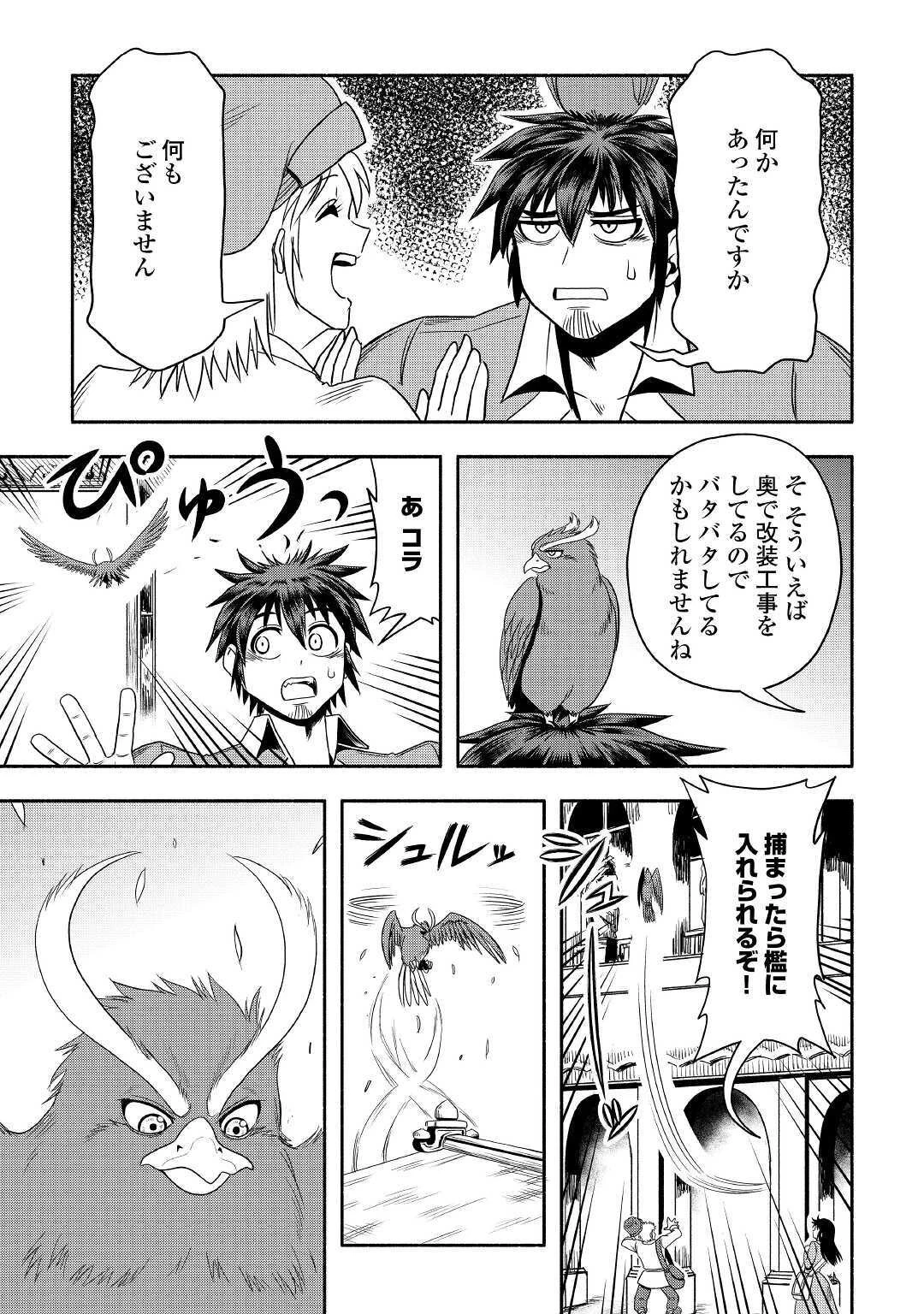 異世界に飛ばされたおっさんは何処へ行く？ 第35話 - 15