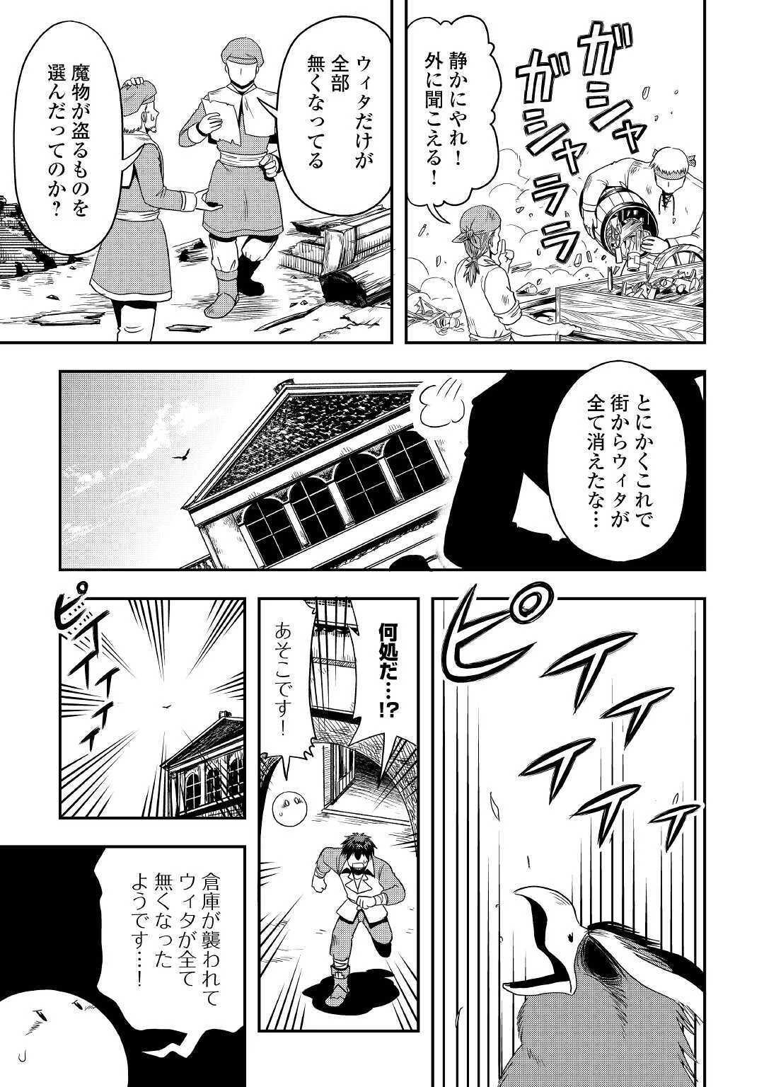異世界に飛ばされたおっさんは何処へ行く？ 第35話 - 17