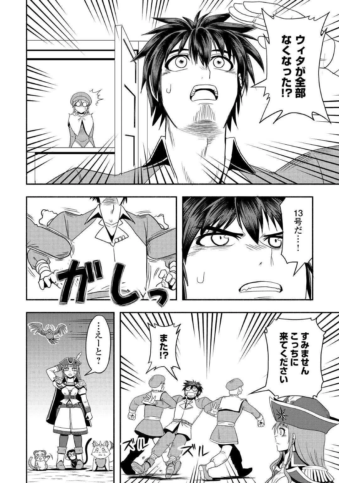 異世界に飛ばされたおっさんは何処へ行く？ 第35話 - 18