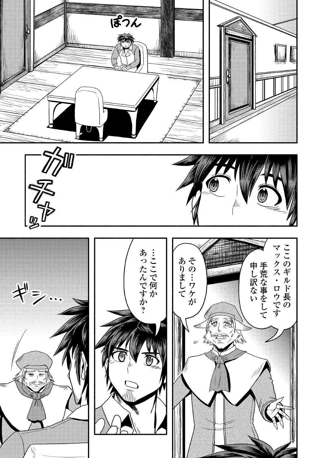 異世界に飛ばされたおっさんは何処へ行く？ 第35話 - 19