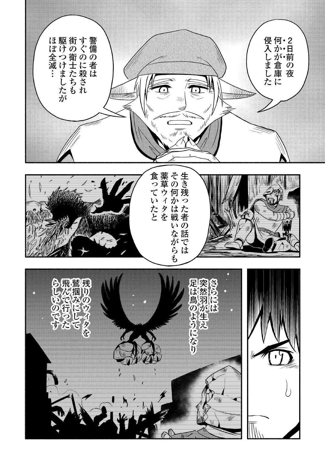異世界に飛ばされたおっさんは何処へ行く？ 第35話 - 20