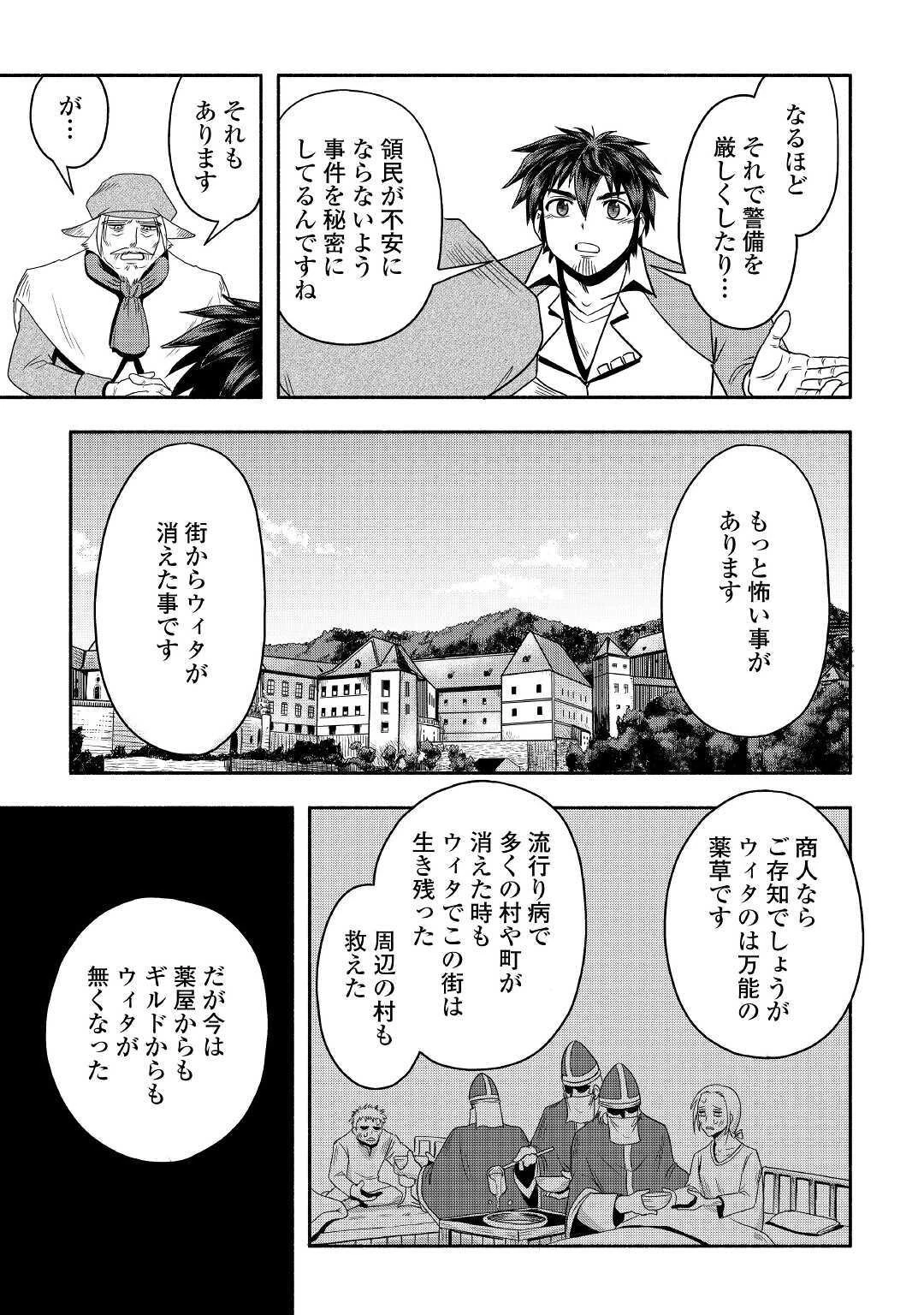 異世界に飛ばされたおっさんは何処へ行く？ 第35話 - 21