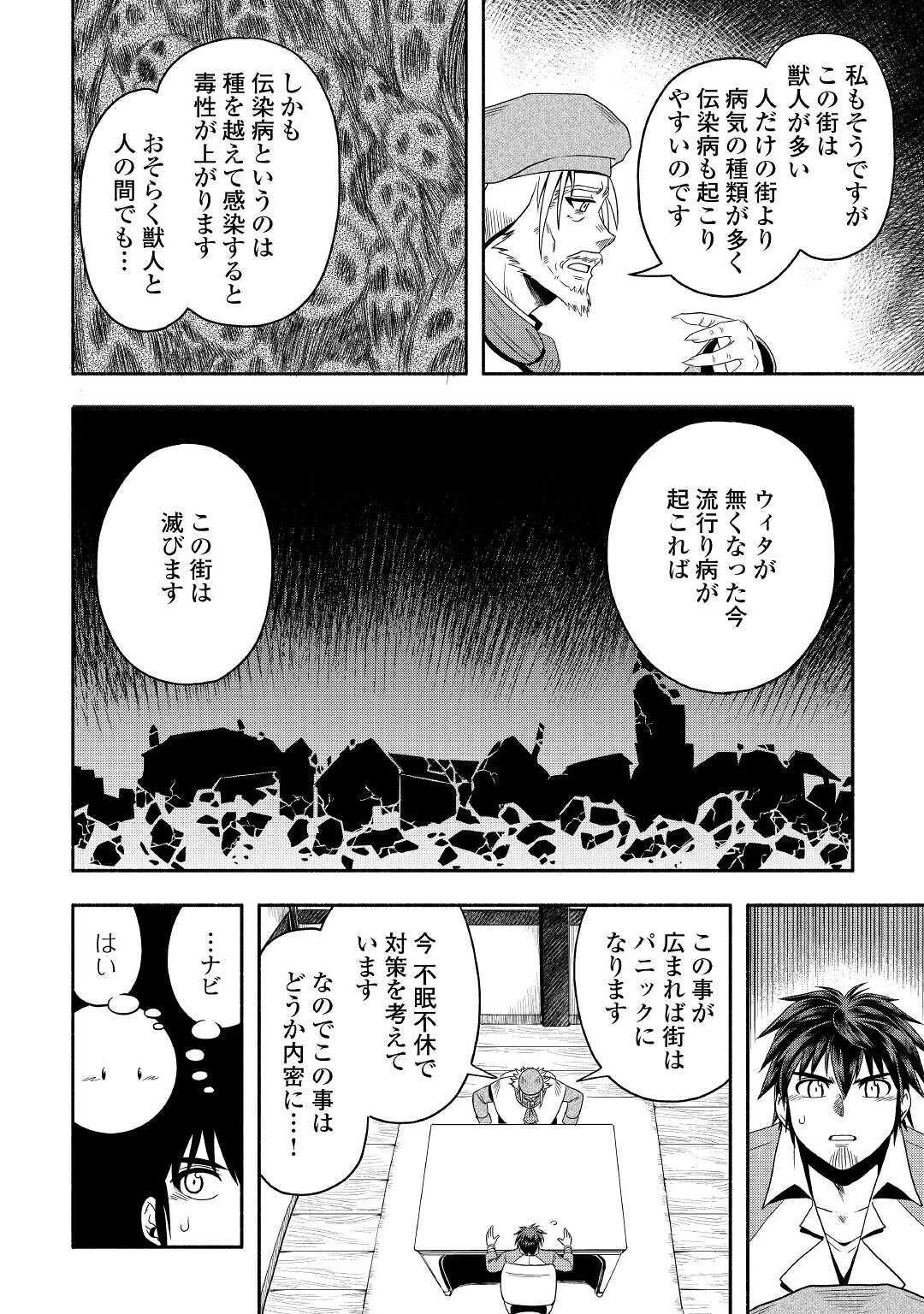 異世界に飛ばされたおっさんは何処へ行く？ 第35話 - 22