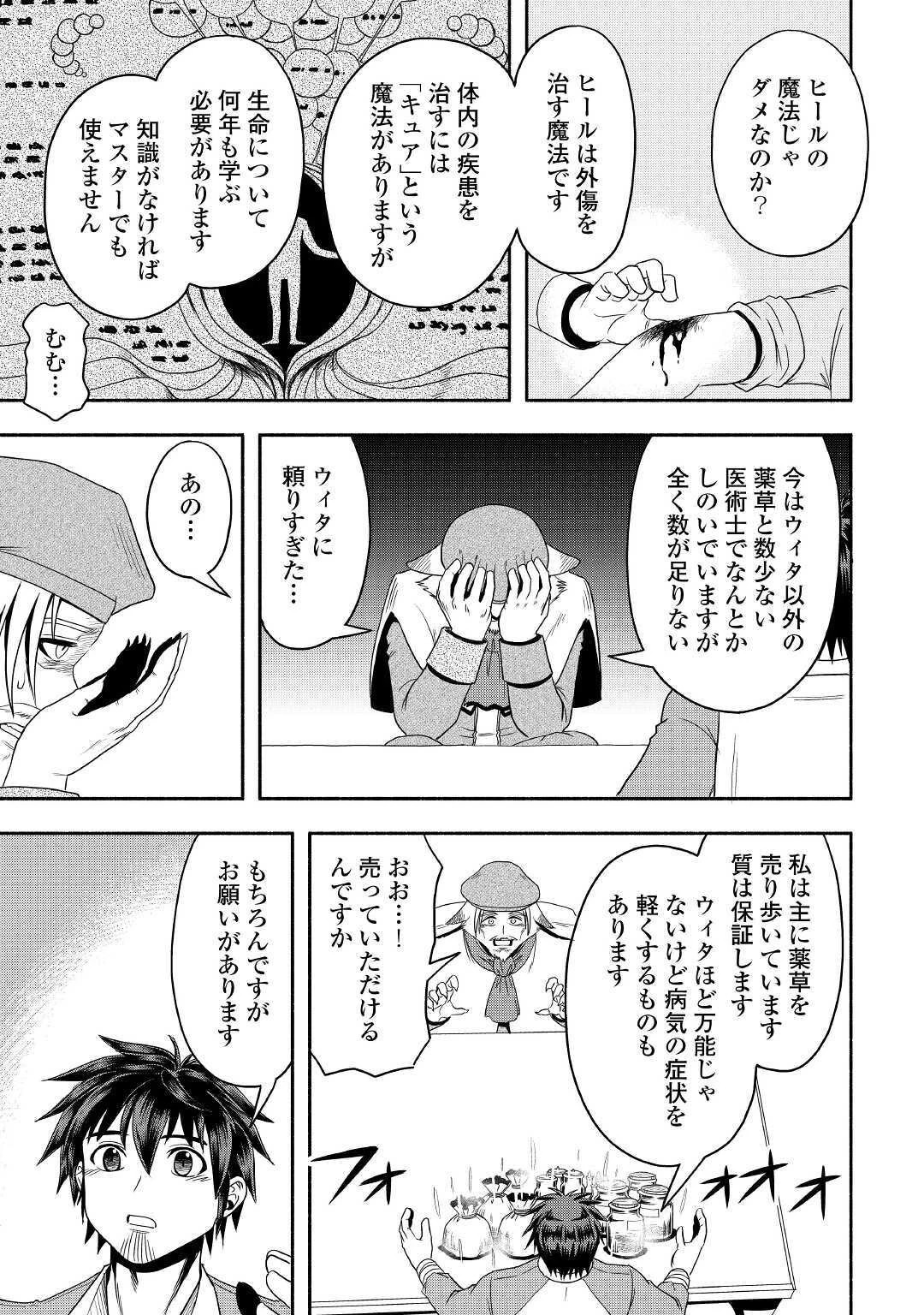 異世界に飛ばされたおっさんは何処へ行く？ 第35話 - 23