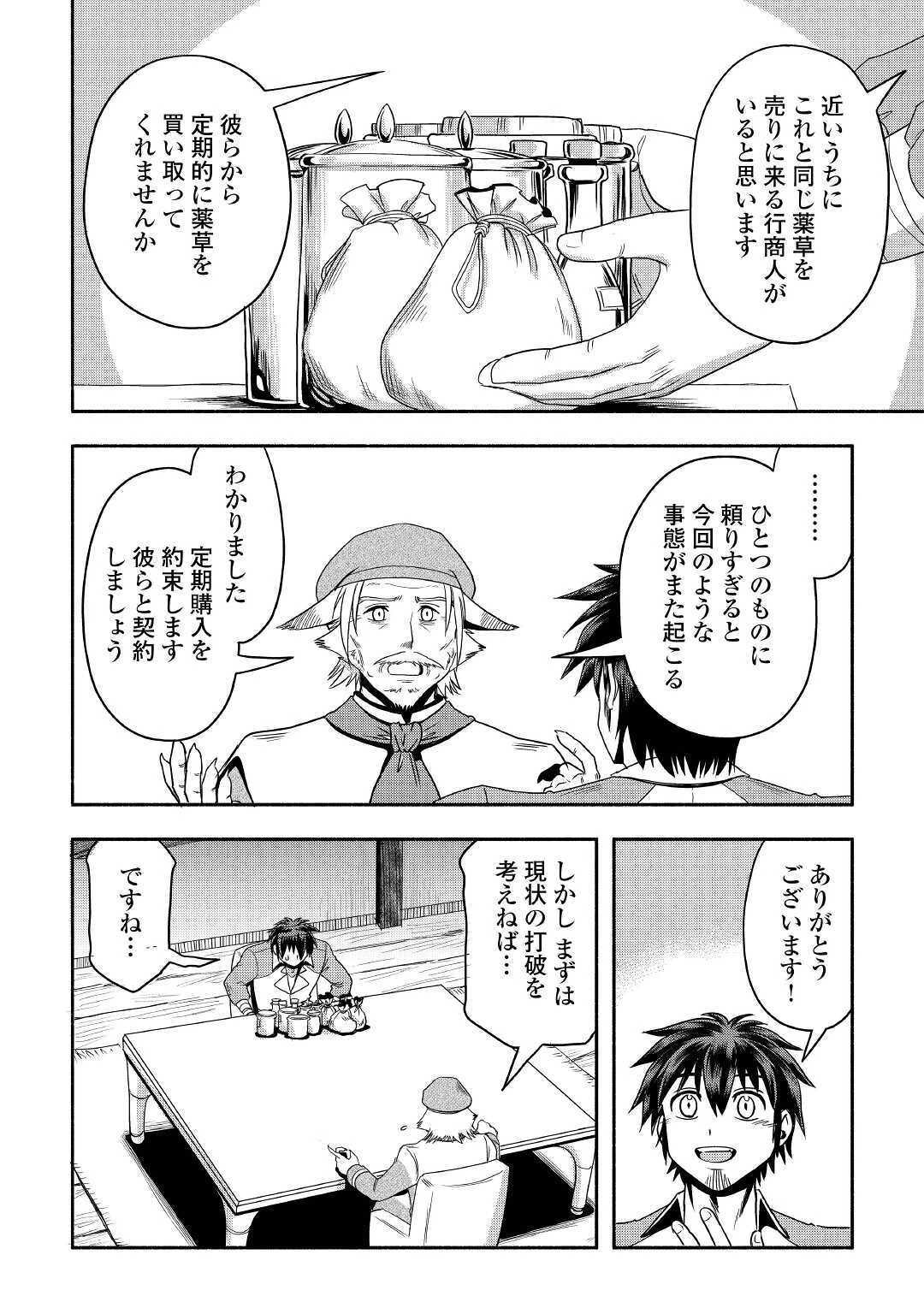 異世界に飛ばされたおっさんは何処へ行く？ 第35話 - 24