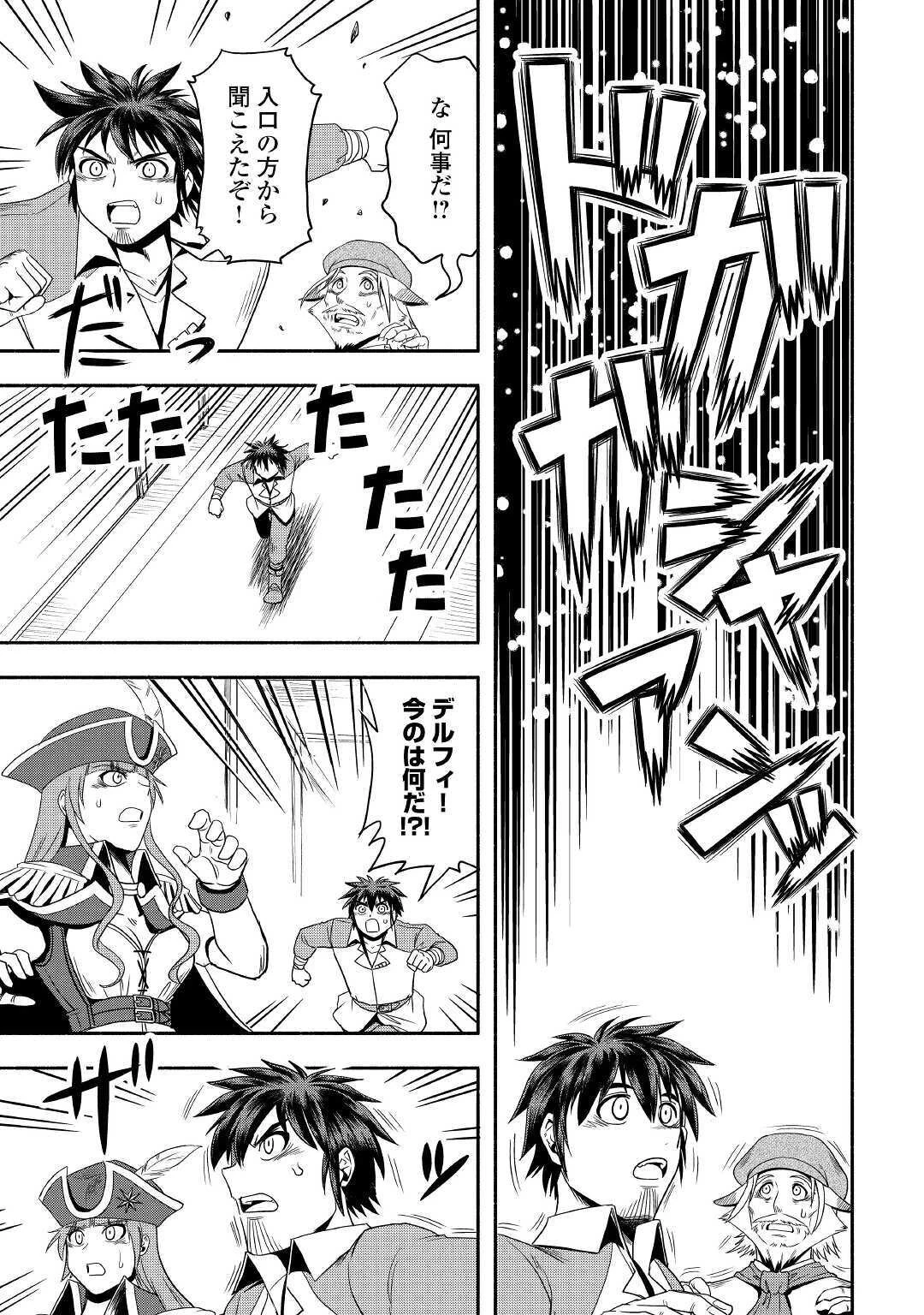 異世界に飛ばされたおっさんは何処へ行く？ 第35話 - 25