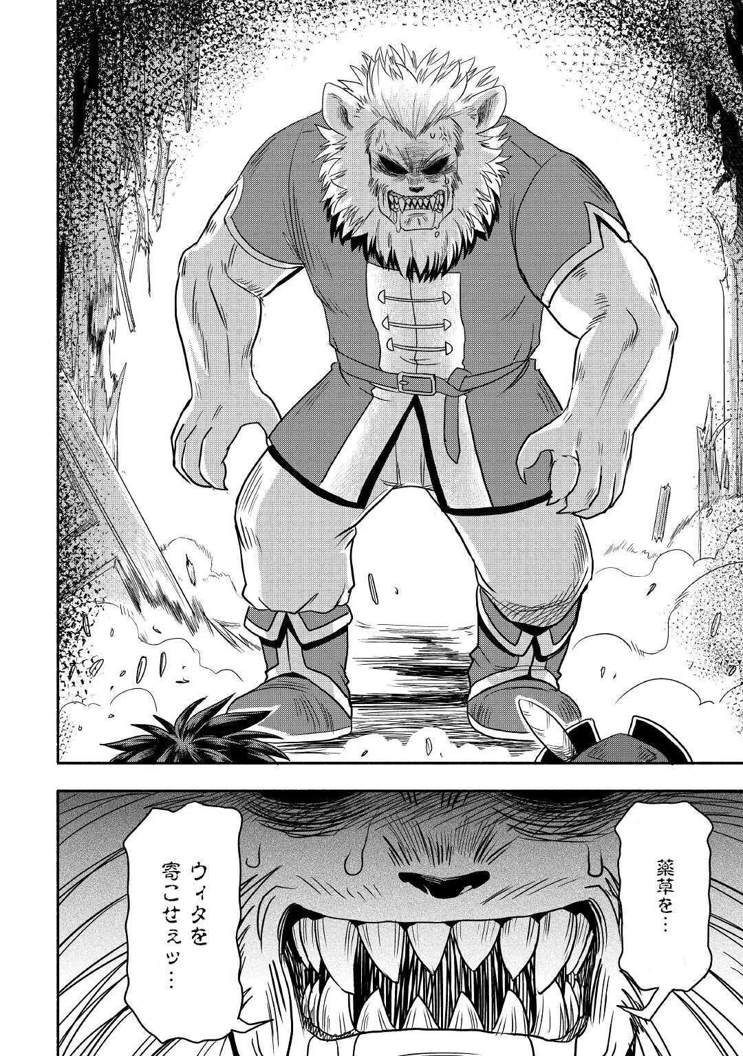 異世界に飛ばされたおっさんは何処へ行く？ 第35話 - 26