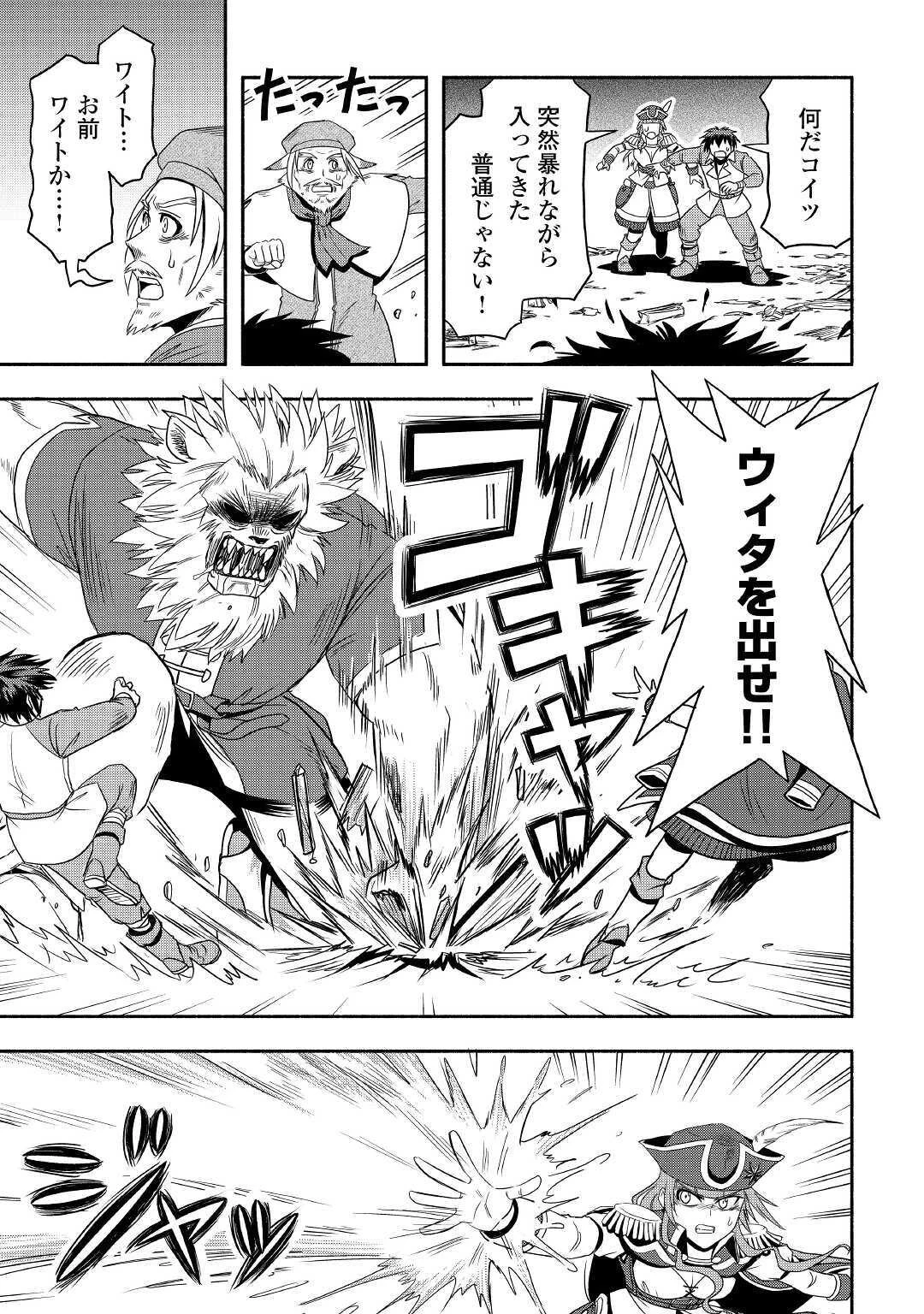 異世界に飛ばされたおっさんは何処へ行く？ 第35話 - 27