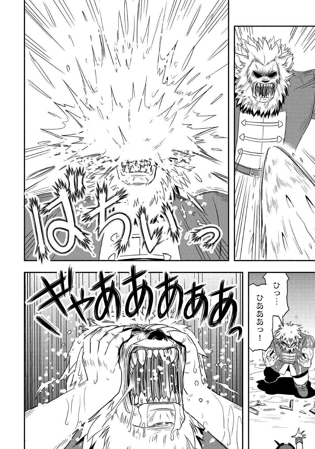 異世界に飛ばされたおっさんは何処へ行く？ 第35話 - 28