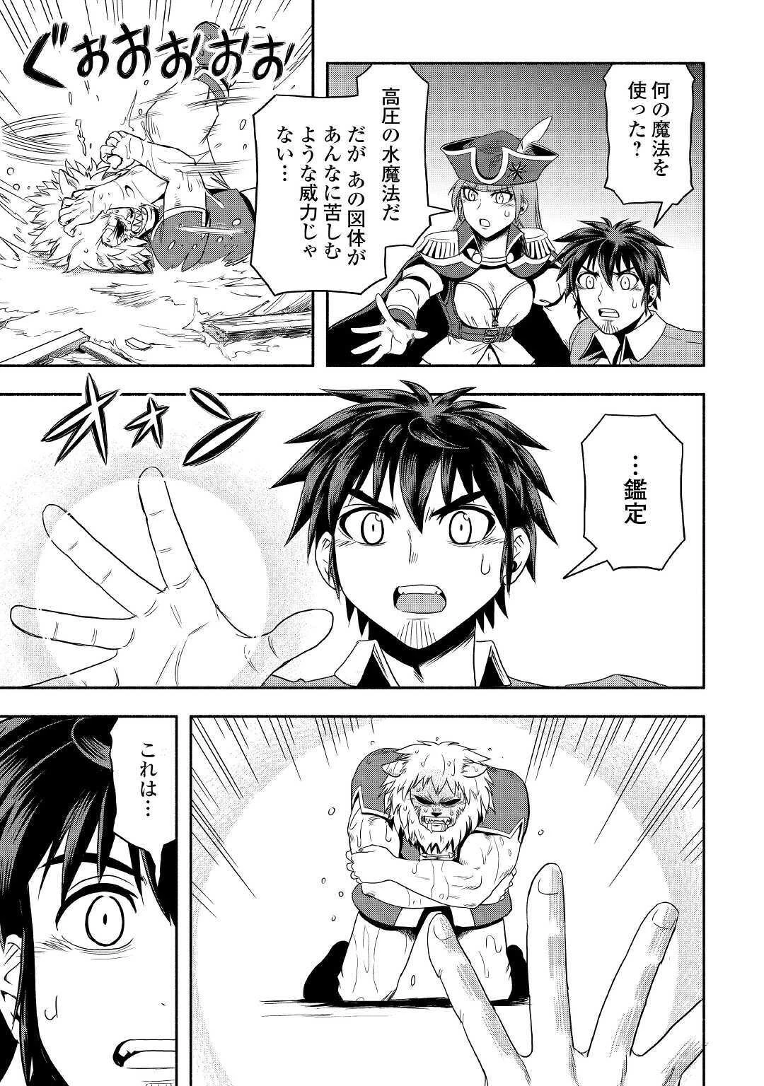 異世界に飛ばされたおっさんは何処へ行く？ 第35話 - 29
