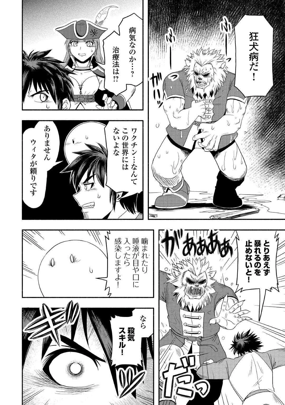 異世界に飛ばされたおっさんは何処へ行く？ 第35話 - 30