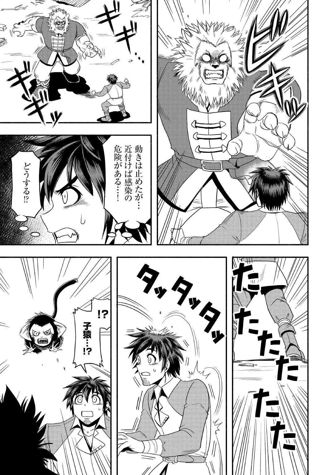 異世界に飛ばされたおっさんは何処へ行く？ 第35話 - 31