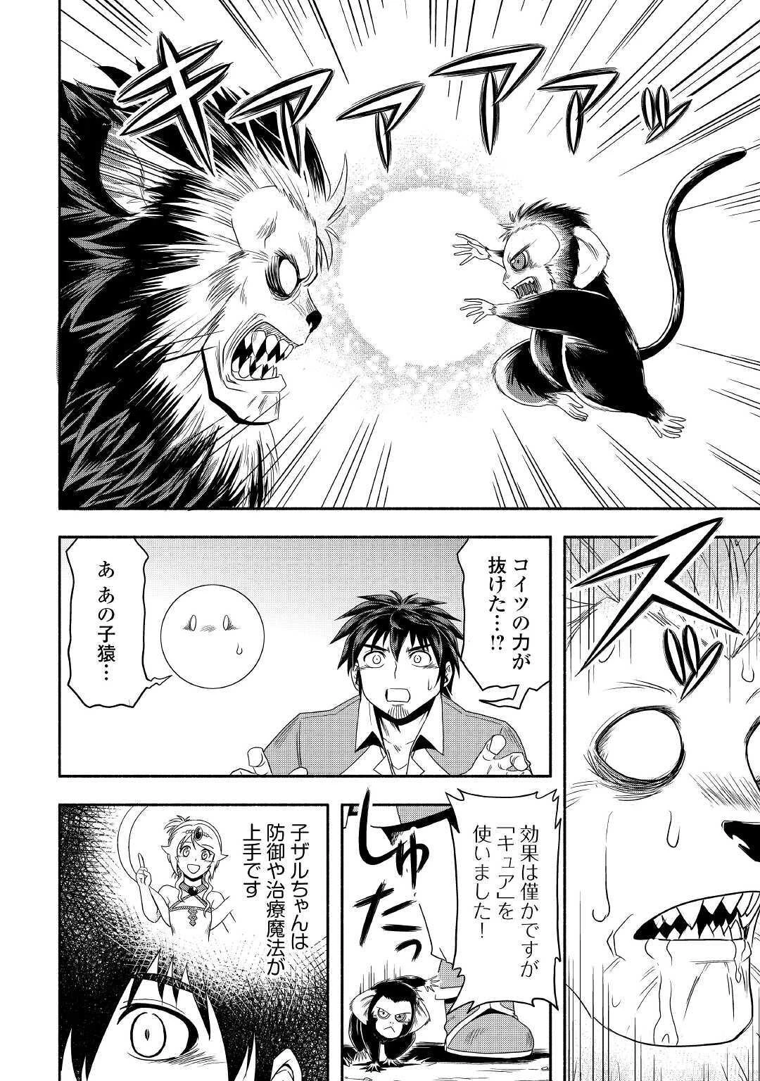 異世界に飛ばされたおっさんは何処へ行く？ 第35話 - 32