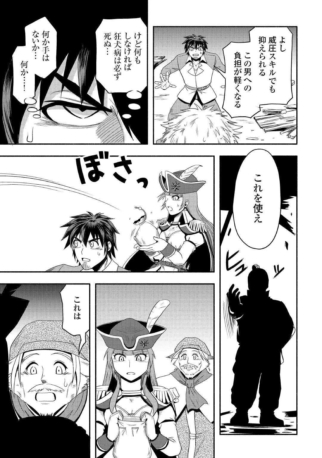 異世界に飛ばされたおっさんは何処へ行く？ 第35話 - 33