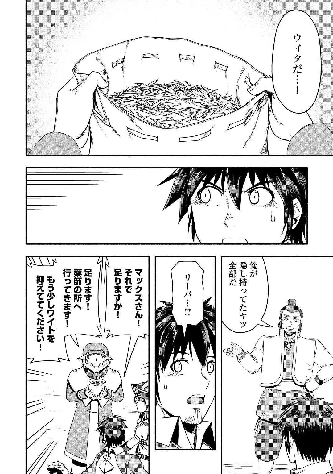 異世界に飛ばされたおっさんは何処へ行く？ 第35話 - 34