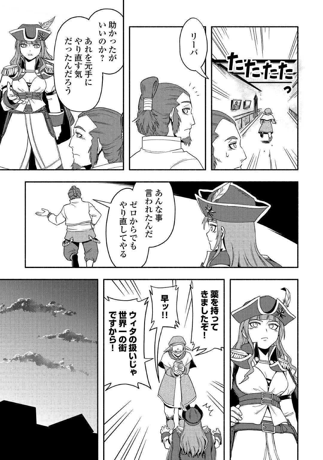 異世界に飛ばされたおっさんは何処へ行く？ 第35話 - 35