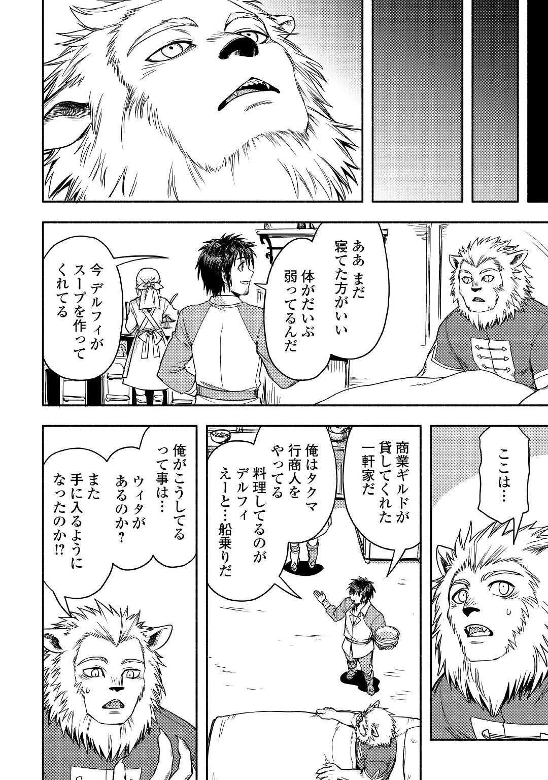 異世界に飛ばされたおっさんは何処へ行く？ 第35話 - 36