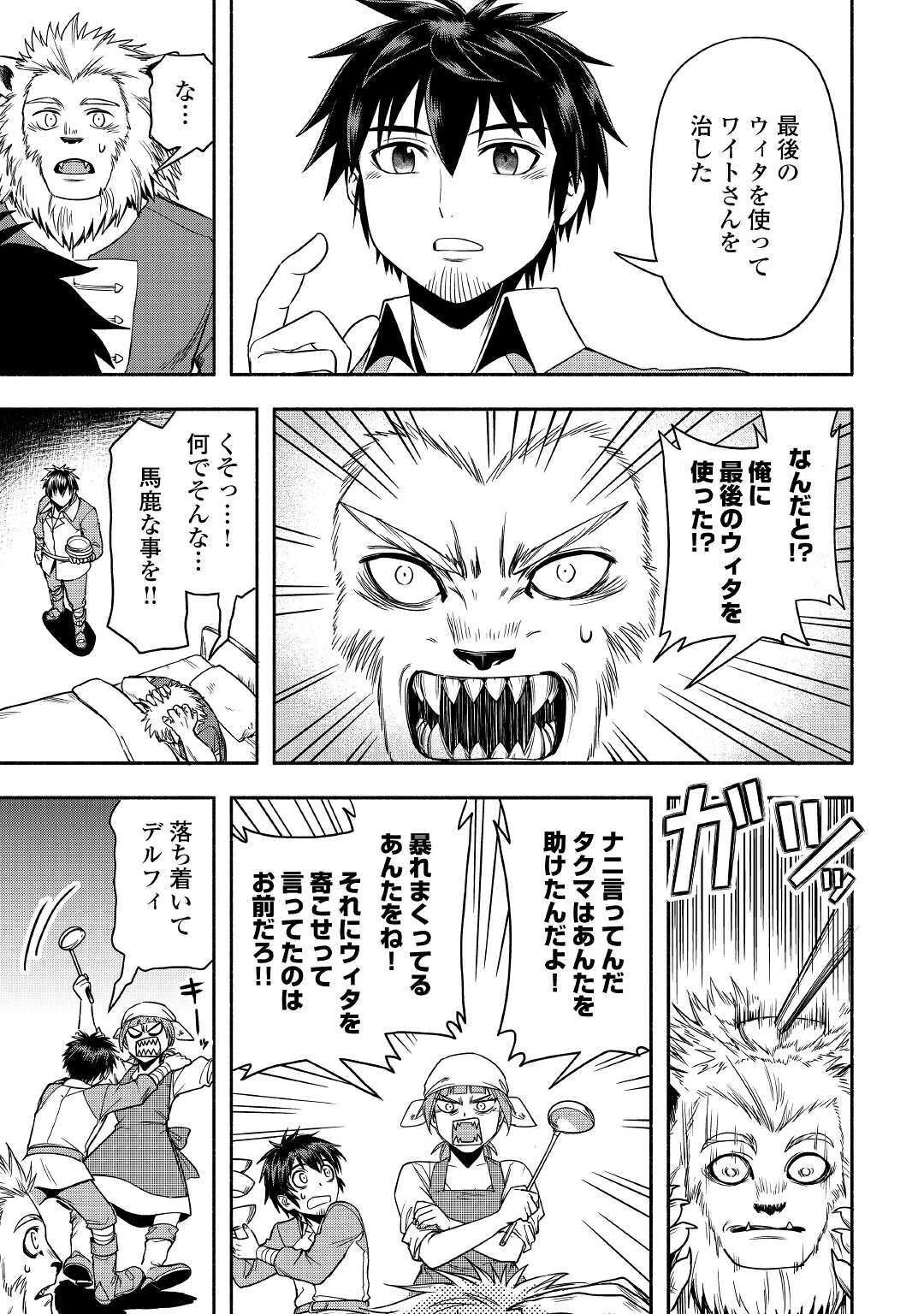 異世界に飛ばされたおっさんは何処へ行く？ 第35話 - 37