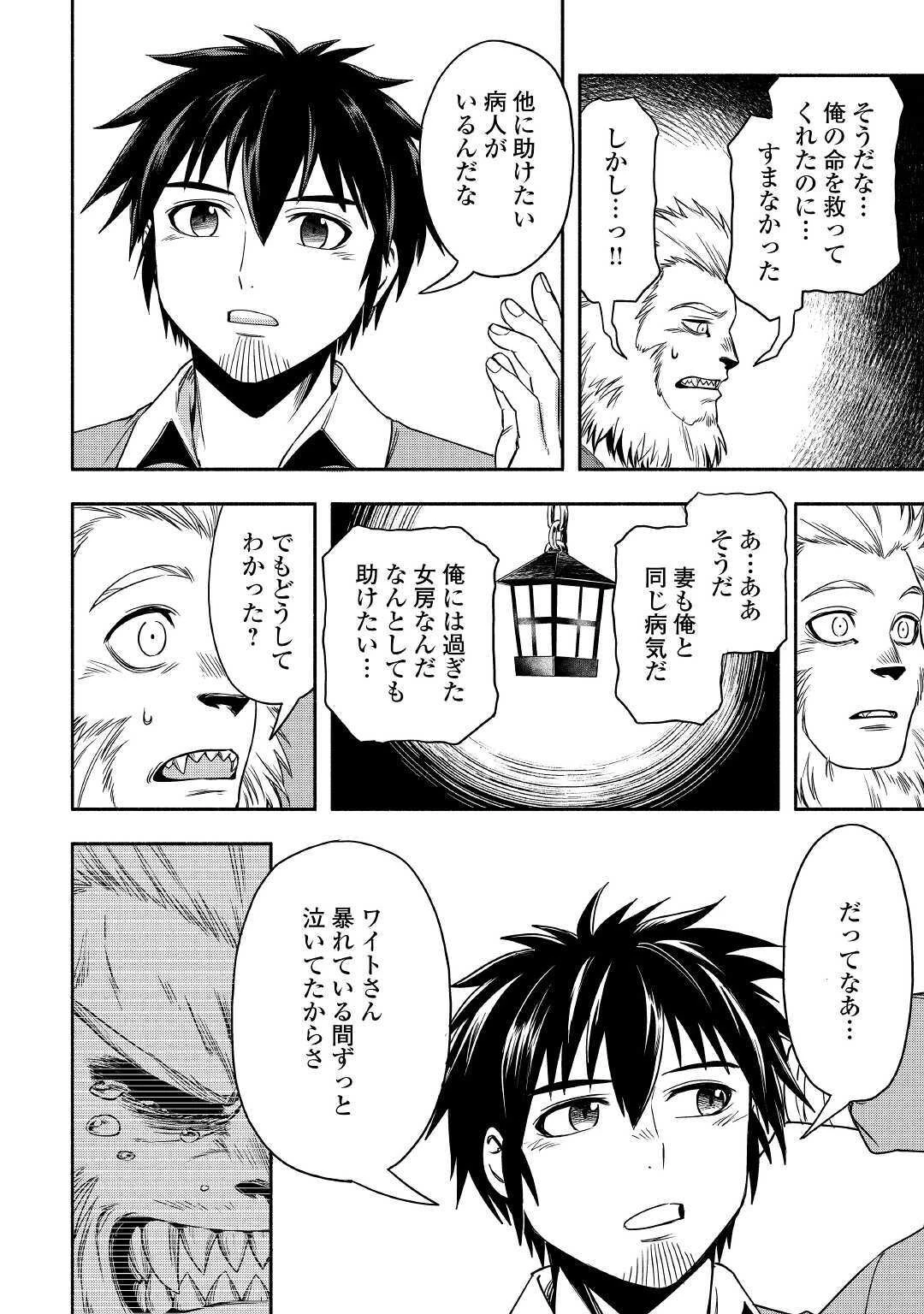 異世界に飛ばされたおっさんは何処へ行く？ 第35話 - 38