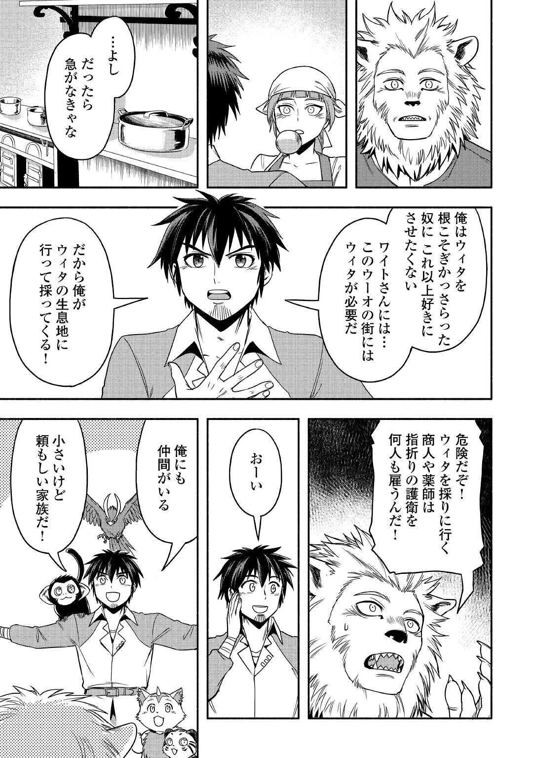 異世界に飛ばされたおっさんは何処へ行く？ 第35話 - 39