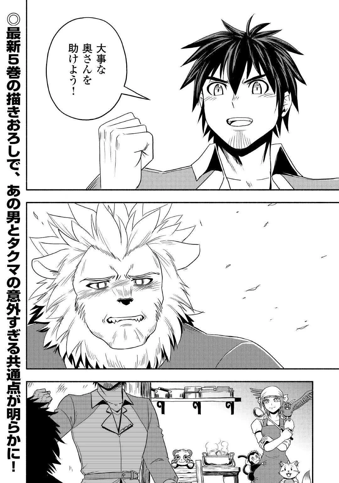 異世界に飛ばされたおっさんは何処へ行く？ 第35話 - 40