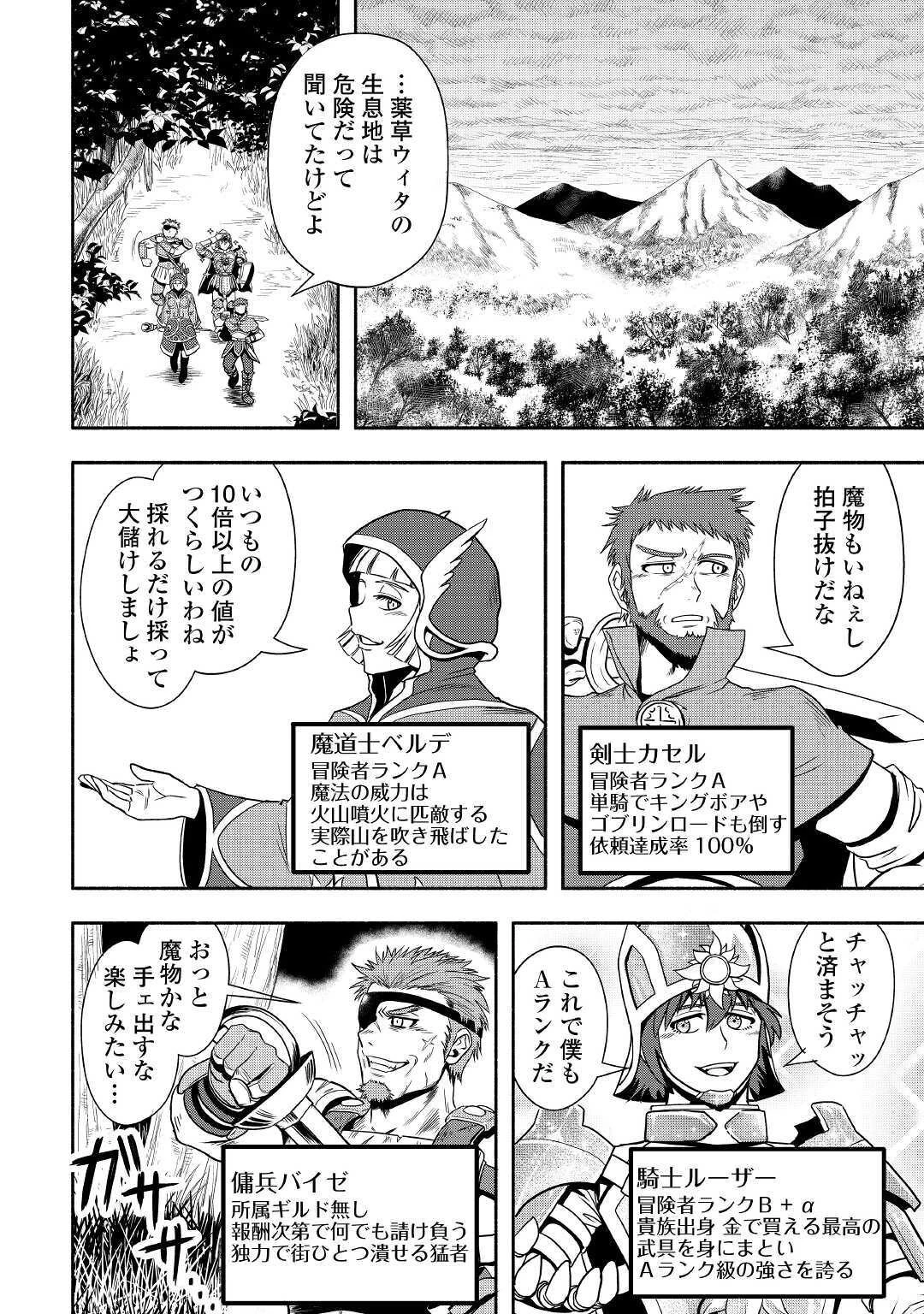 異世界に飛ばされたおっさんは何処へ行く？ 第36話 - 2
