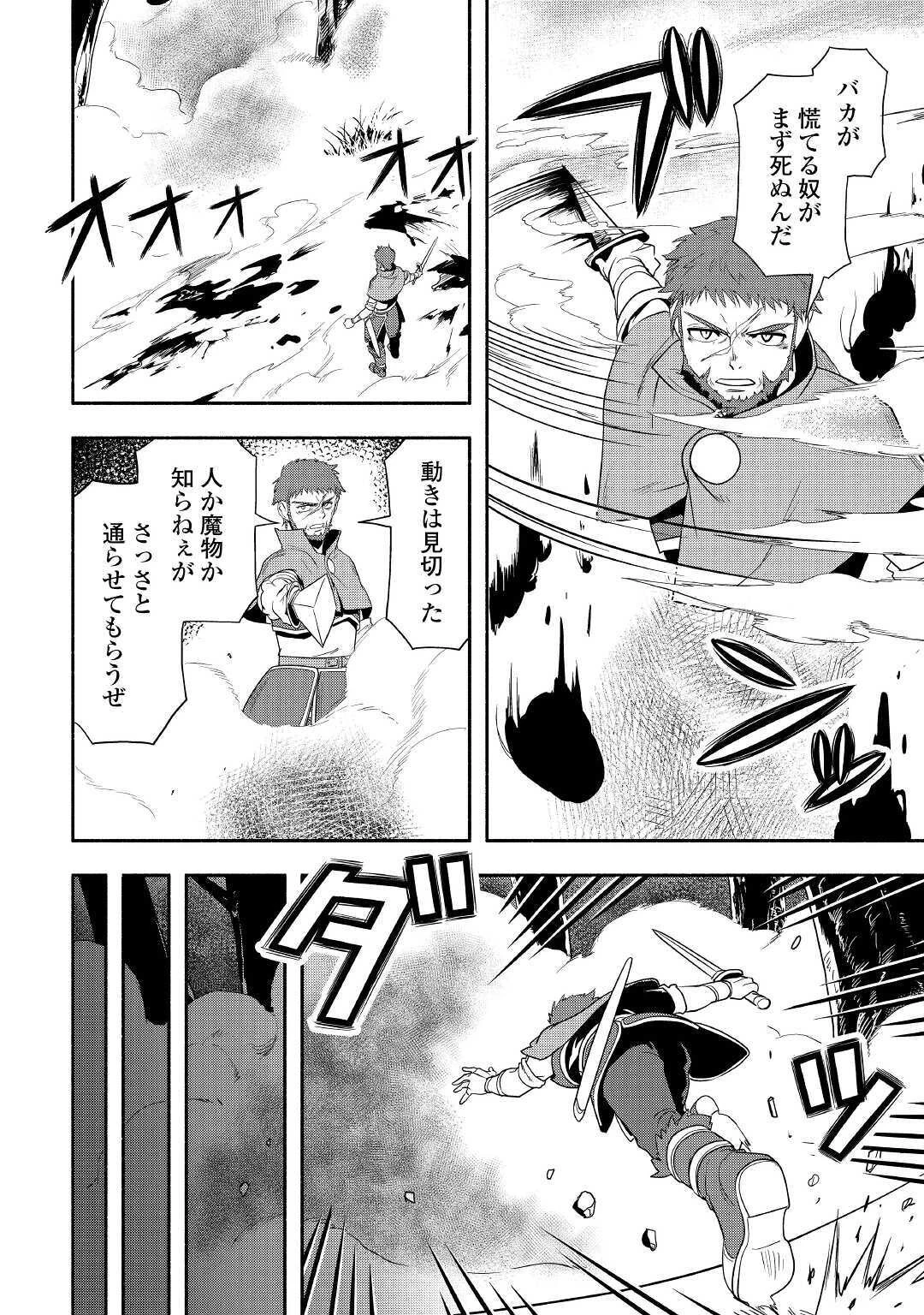 異世界に飛ばされたおっさんは何処へ行く？ 第36話 - 4