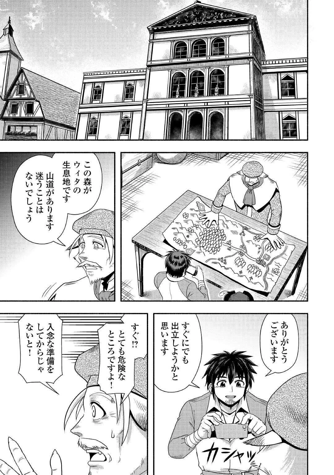 異世界に飛ばされたおっさんは何処へ行く？ 第36話 - 5