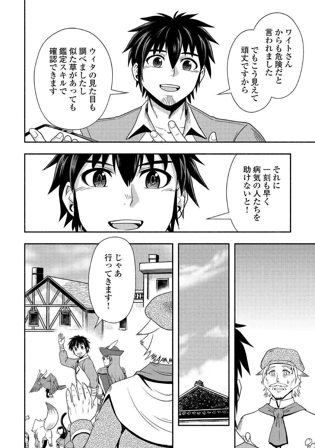 異世界に飛ばされたおっさんは何処へ行く？ 第36話 - 6