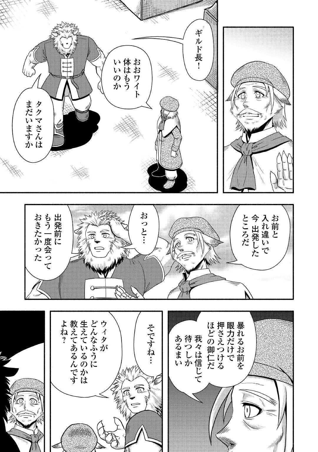異世界に飛ばされたおっさんは何処へ行く？ 第36話 - 7