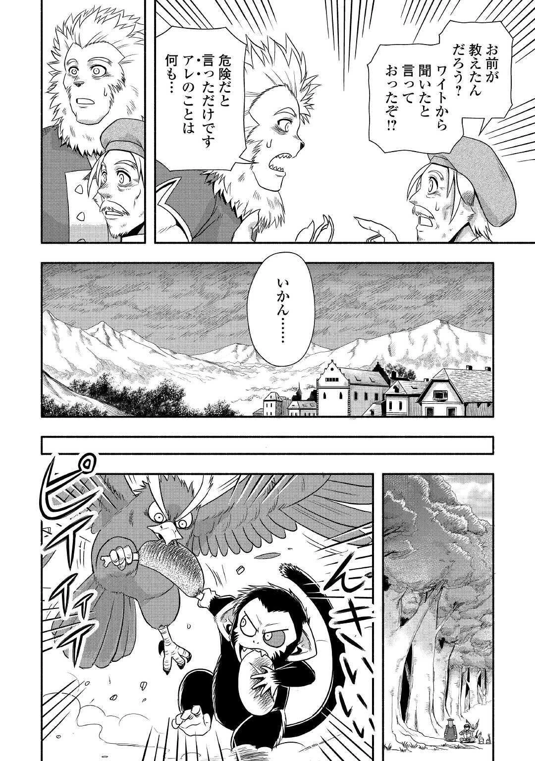 異世界に飛ばされたおっさんは何処へ行く？ 第36話 - 8