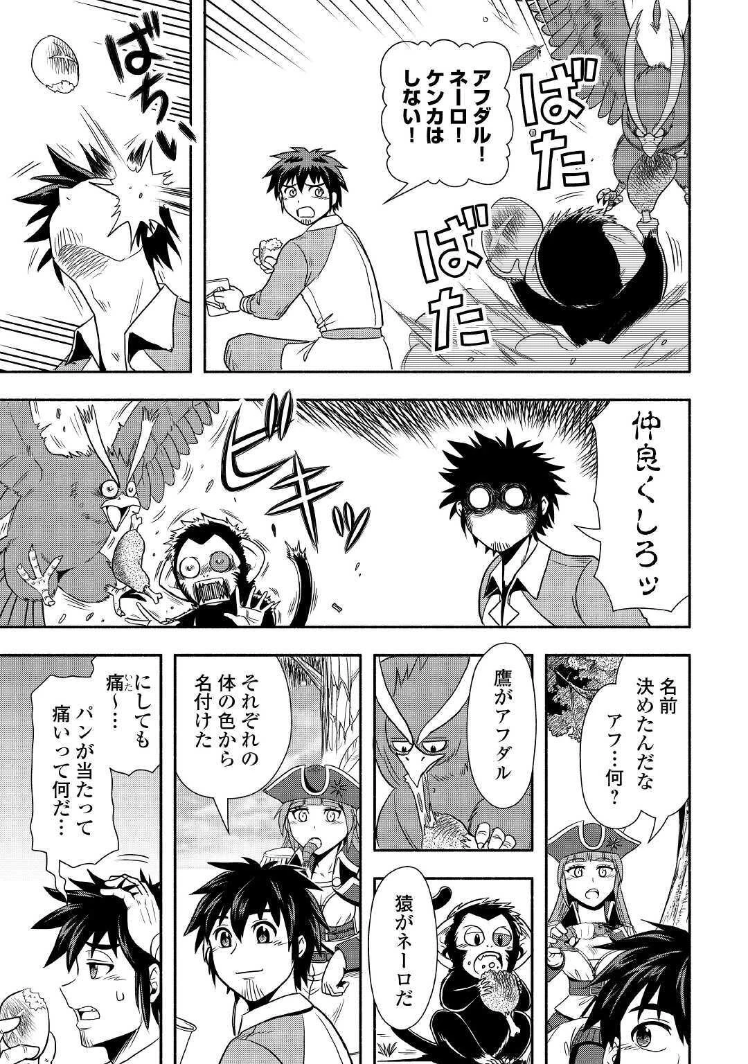 異世界に飛ばされたおっさんは何処へ行く？ 第36話 - 9