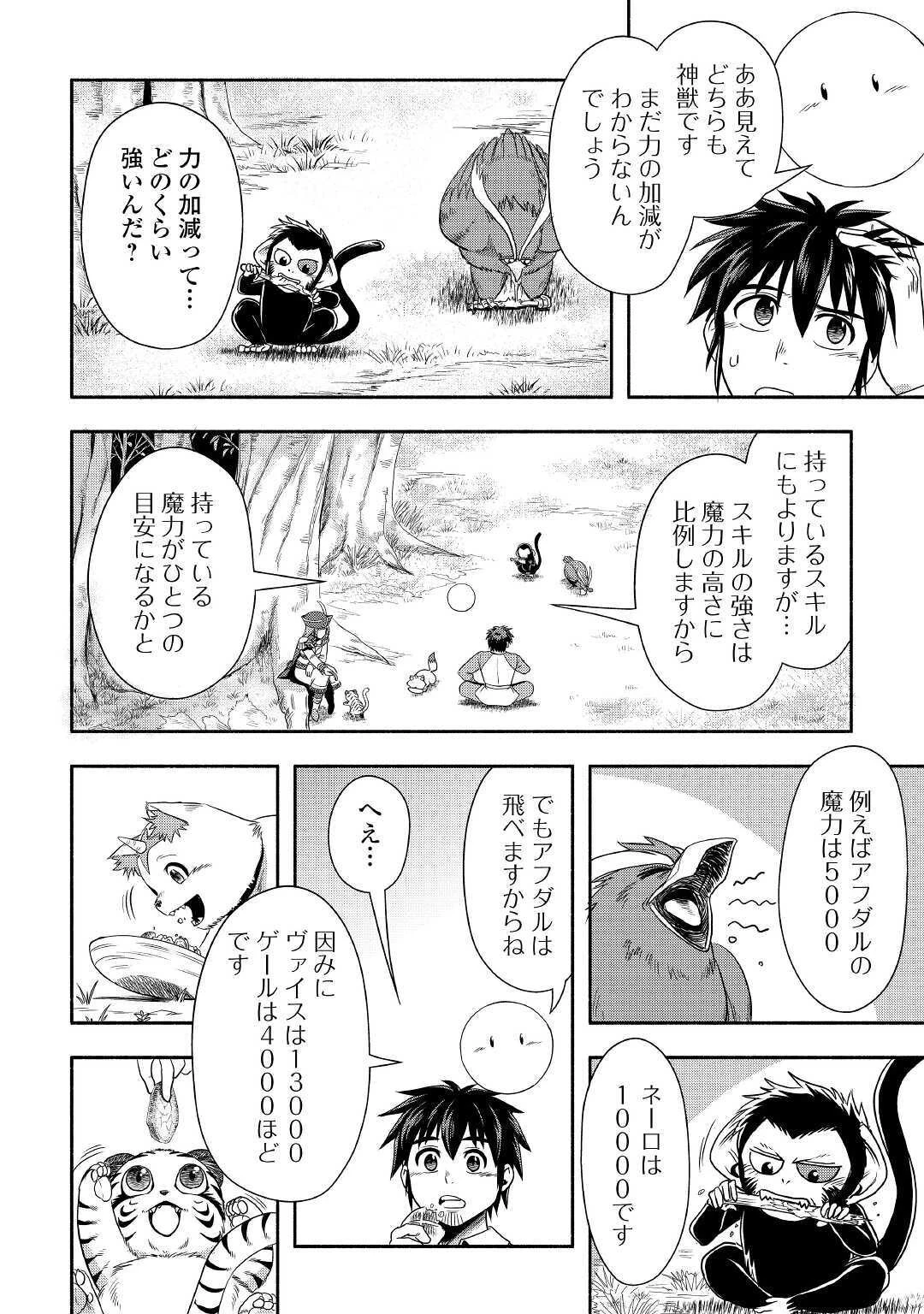 異世界に飛ばされたおっさんは何処へ行く？ 第36話 - 10