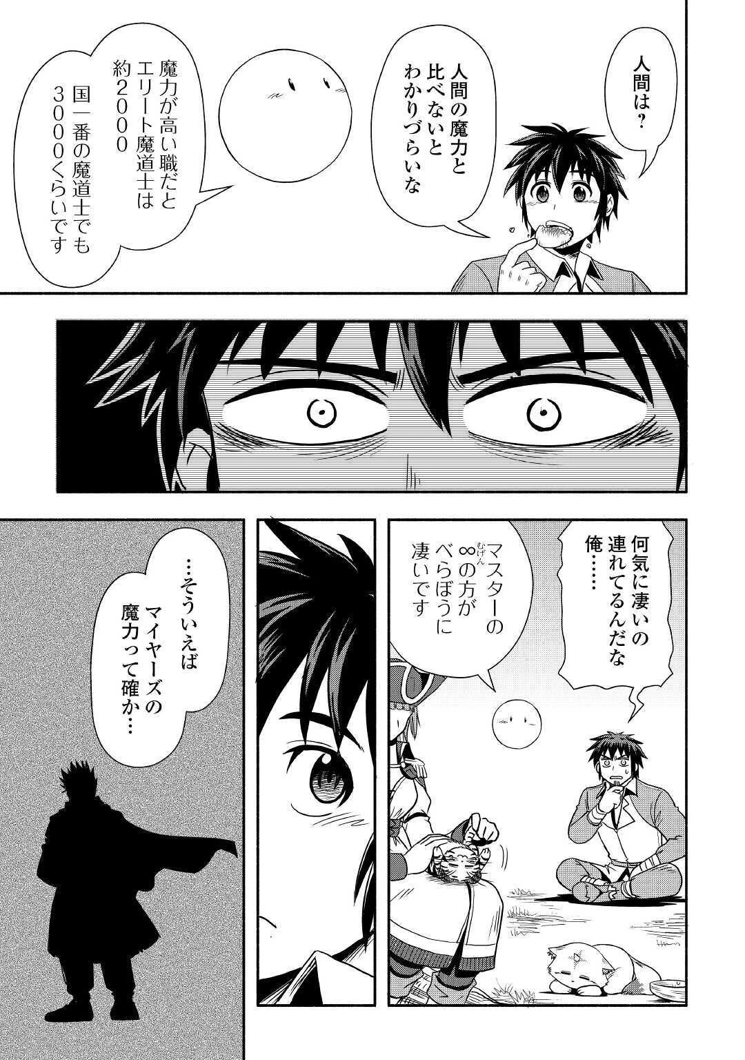 異世界に飛ばされたおっさんは何処へ行く？ 第36話 - 11