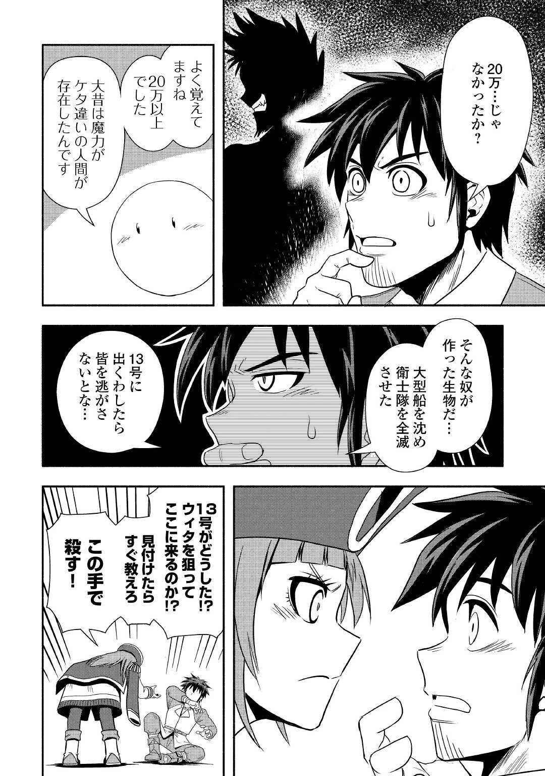 異世界に飛ばされたおっさんは何処へ行く？ 第36話 - 12
