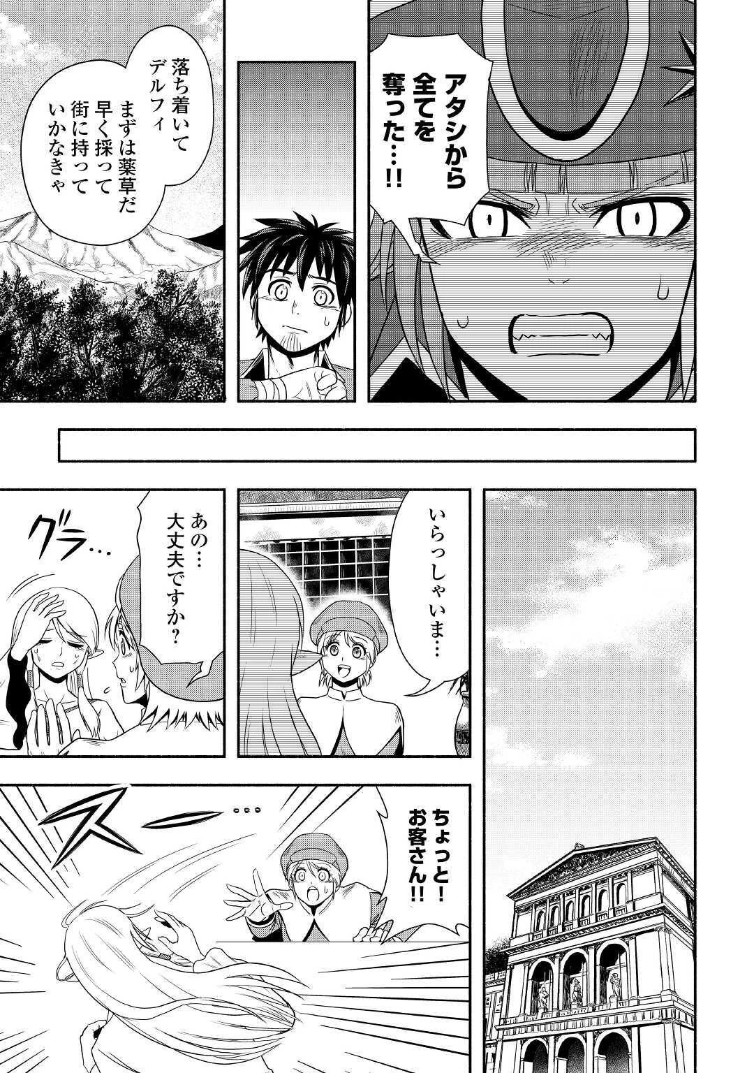 異世界に飛ばされたおっさんは何処へ行く？ 第36話 - 13