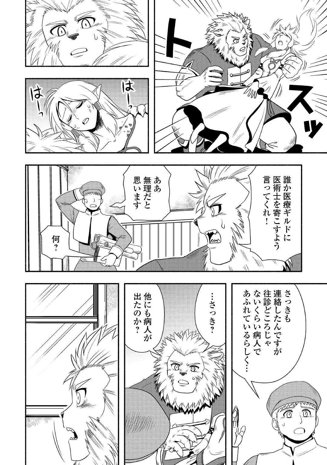 異世界に飛ばされたおっさんは何処へ行く？ 第36話 - 14